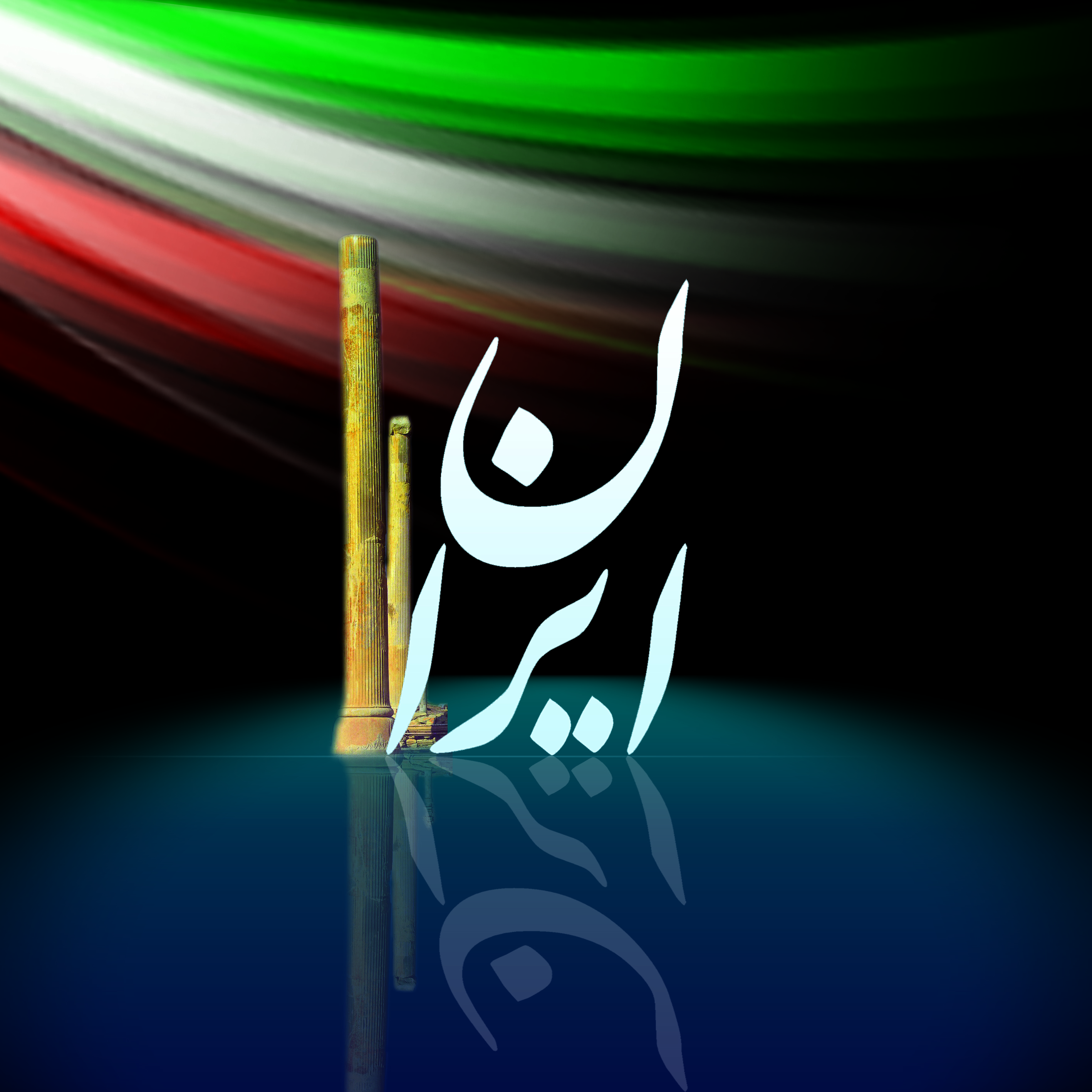 شعر دکلمه  ایران